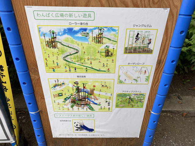 三ツ沢公園わんぱく広場　改修工事のお知らせ